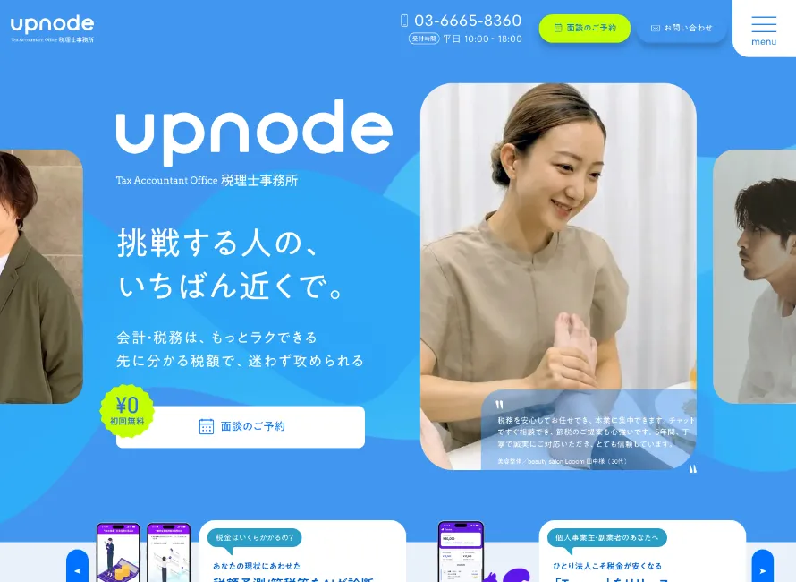 upnode税理士事務所のスクショ