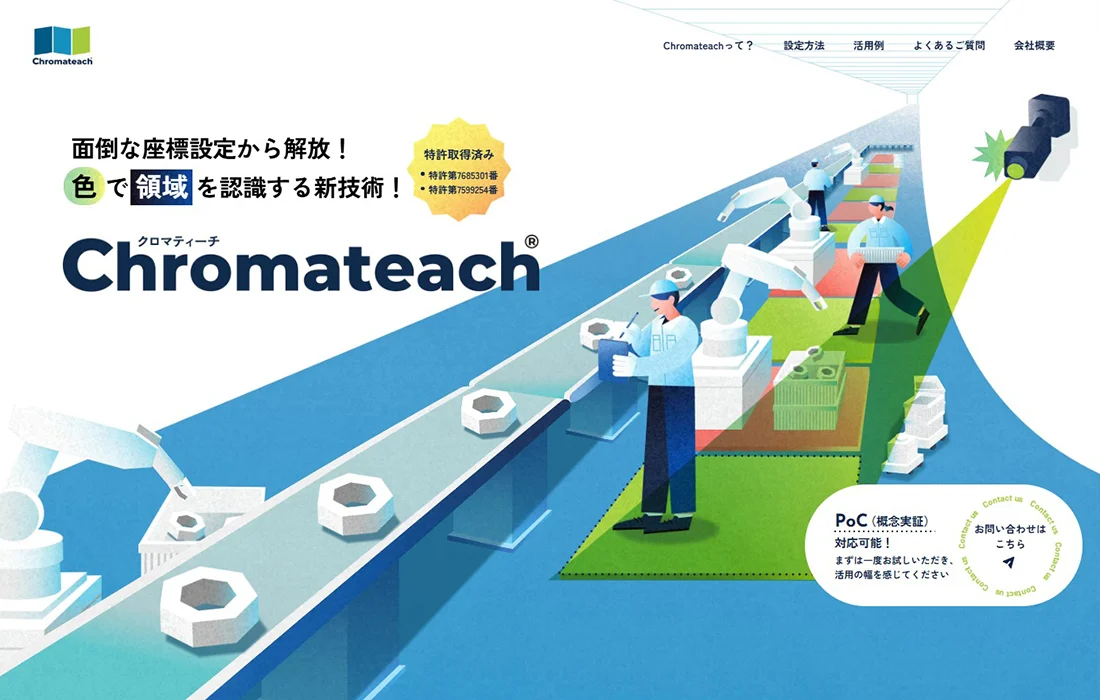 Chromateach／日昌電気制御のスクショ