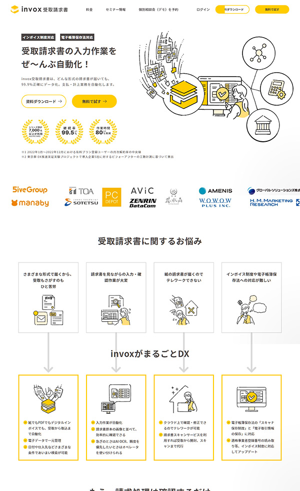 invox受取請求書のスクショ