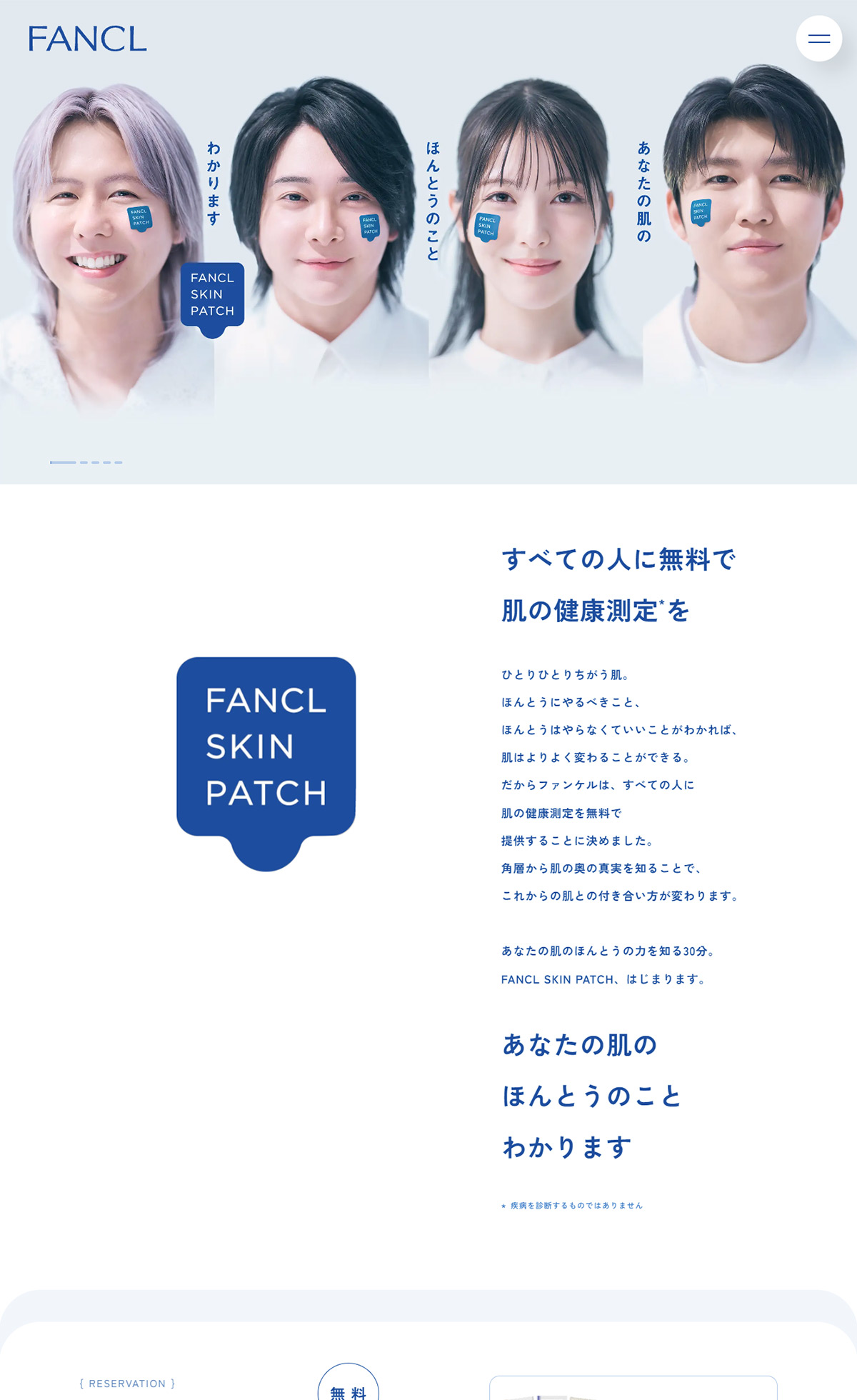 FANCL SKIN PATCHのスクショ